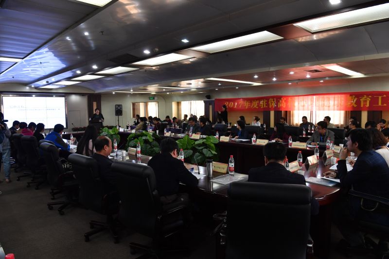 驻保高校心理健康教育工作研讨会-1