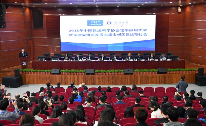 区域科学协会换届会