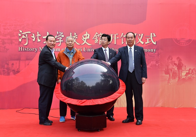 河北大学校史馆开馆