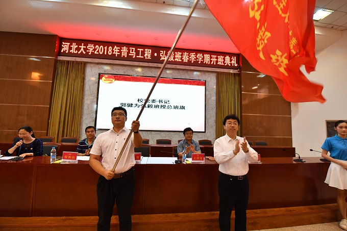 郭健书记为弘毅班授总班旗